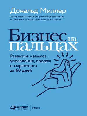 cover image of Бизнес на пальцах